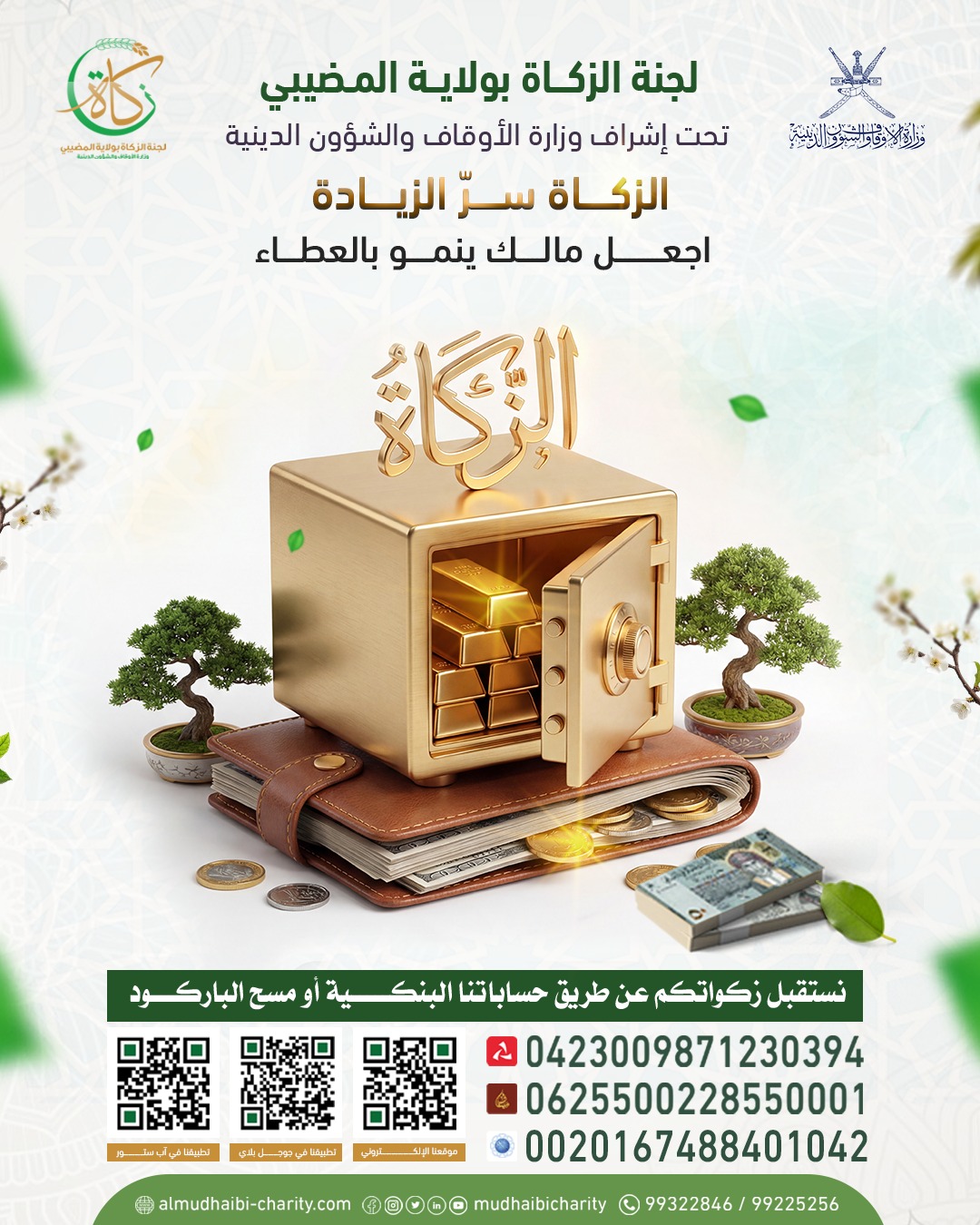  الزكاة سر الزيادة 